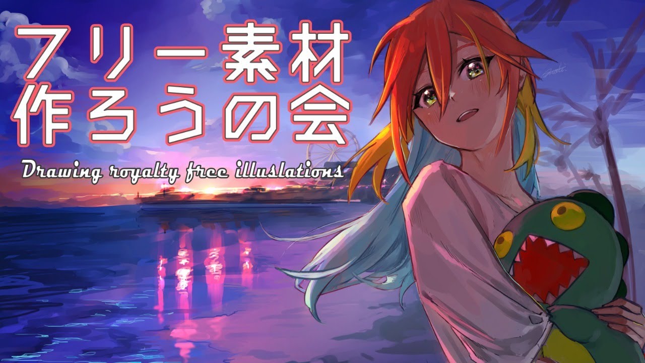 リクエストもらってフリー素材作るの会 Drawing Royalty Free Illustrations Youtube