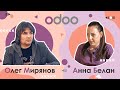 Анна Белан, Олег Мирянов / Odoo