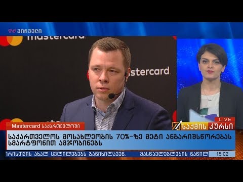 საქართველოს მოსახლეობის 70%- ზე მეტი ანგარიშსწორებას სმარტფონით ამჯობინებს