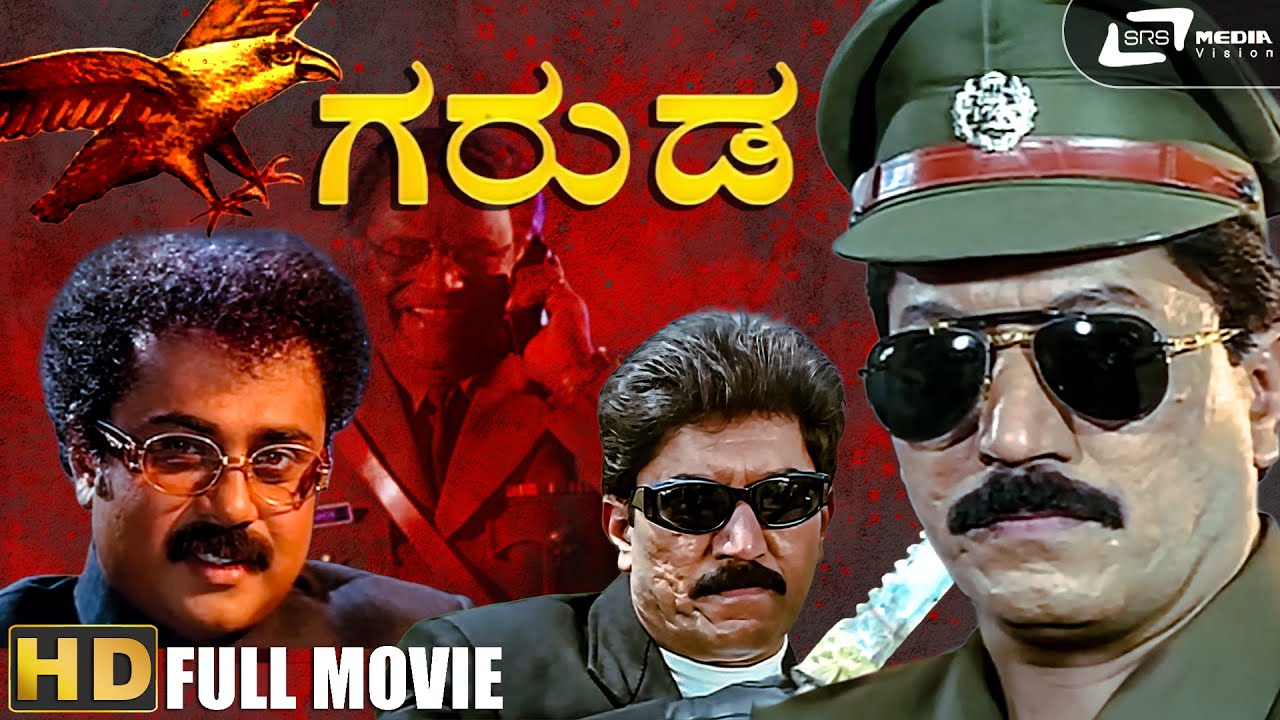 Garuda | ಗರುಡ | Kannada HD Movie | Devaraj | Shobhraj | Action Movie