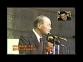 【田中角栄スピーチ】浜田幸一を励ます会 昭和59年6月