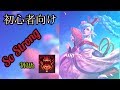 伝説対決ーAOV」 初心者向け| DSレーンでやりたい方だったら 愛理でのやり方、移動方などをご紹介させていただきます| #Rov, #傳說對決, #Liên