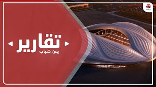 استاد الجنوب المونديالي.. أشرعة المراكب التقليدية رحلة عصرية مع الكرة