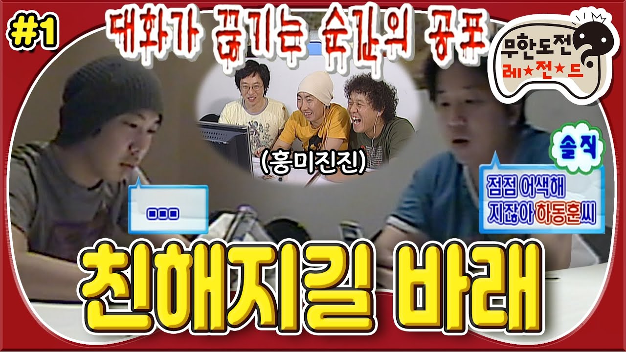 [12月의 무도] 숨막히는 어색함이란 이런걸까..🤐 어색했던 하하가 쏘아올린 작은 공의 시작👀 “친해지길 바래” 1편 #옛능 MBC060923방송