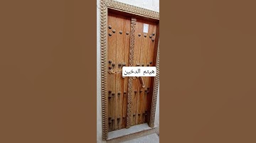 القارئ الشيخ هيثم الدخين حفظه الله  ( إن شر الدواب عند الله الصم