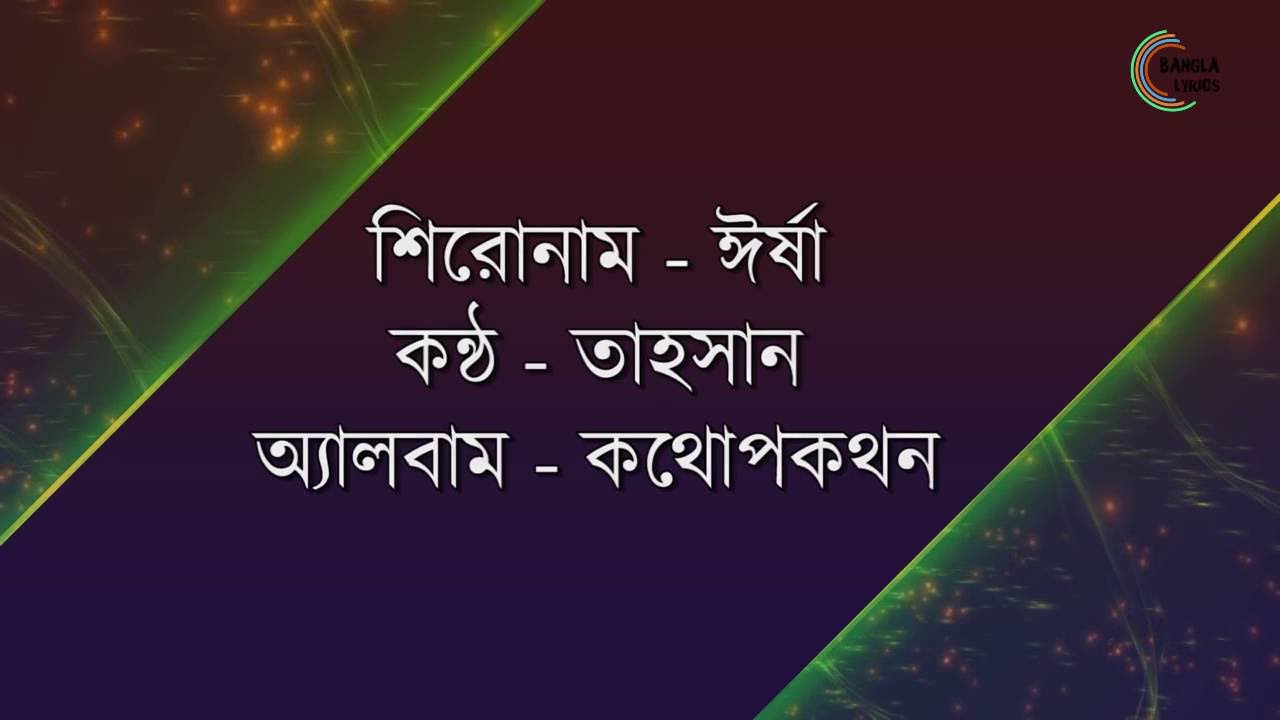 Irsha By Tahsan With Lyrics Youtube irsha by tahsan with lyrics