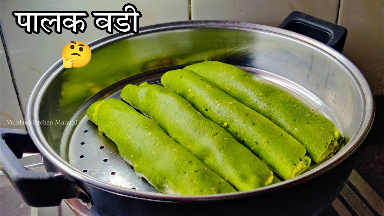 पालक वडी / फक्त १ चमचा तेलात बनवा कधीही पाहिली नसेल अशी पौष्टिक पालक वडी 🤔