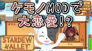 【Stardew Valley】そろそろ結婚も視野に入ってきた！#10【Vtuber】