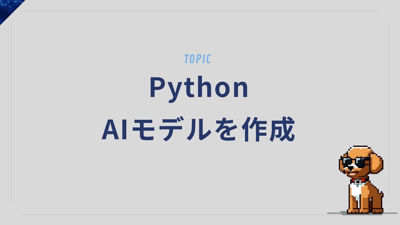 株価予測AIをPythonで作ってみたら…未来が見える！？【初心者向け