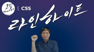 [ㄹ] 라인하이트 line height | 코딩가나다 |  빔캠프