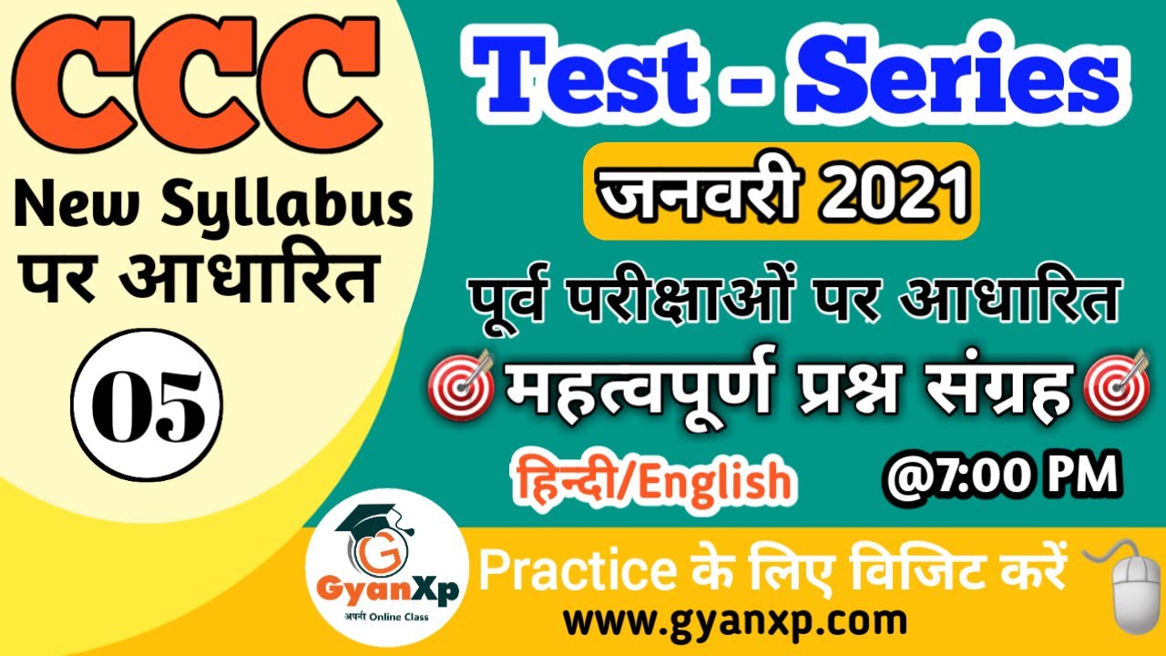 CCC Test Series 5 || CCC Jan 2021 || CCC New Syllabus Important Questions || Hindi/English || GyanXp