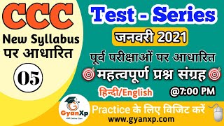 CCC Test Series 5 || CCC Jan 2021 || CCC New Syllabus Important Questions || Hindi/English || GyanXp screenshot 2