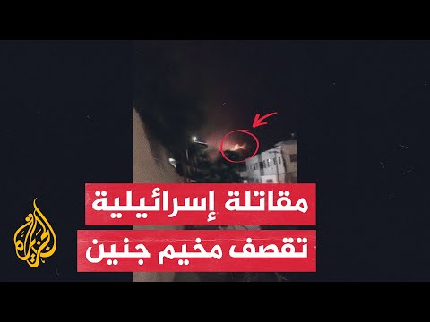 الصحة الفلسطينية: استشهاد فلسطيني وإصابة اثنين جراء قصف جيش الاحتلال على جنين