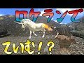 【ARKモバイル】海外で拡散されたユニコーンのロケランテイムの闇が深すぎる…