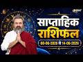 Weekly Horoscope, 08 June - 14 June 2026: Guru Ji Dr. Raj से जानें अपनी राशि के अनुसार भविष्यफल !