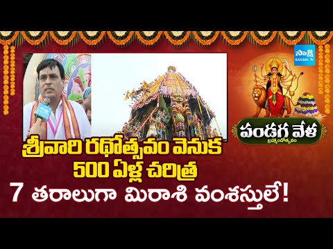 500 Years of History Behind Srivari Rathotsavam | 7 Generations of Mirashi Descendants | TTD News - SAKSHITV