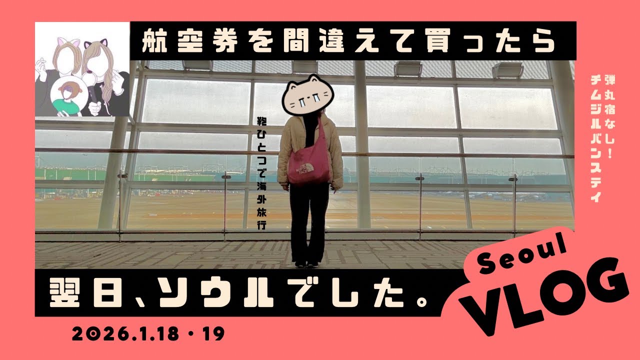 (JP/KR) 人生の強制イベント『渡韓』