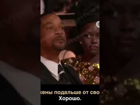 Оскар 2022. Уилл Смит ударил ведущего по физиономии за шутку о жене😂