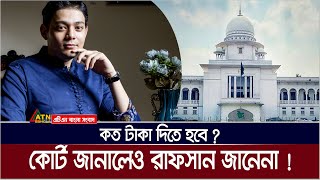 বাবা-মায়ের লোন সম্পর্কে কতটুকু জানতেন রাফসান ? | Rafsan the choto bhai