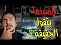 فيلمحشي هي السينما بتقول الحقيقة
