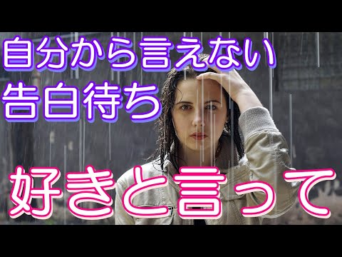 【脈ありサイン】告白待ちサイン！自分から好きと言えない女性の行動やしぐさ