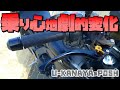 U-KANAYAツーリングレバーで乗りやすくなった俺のMT-09