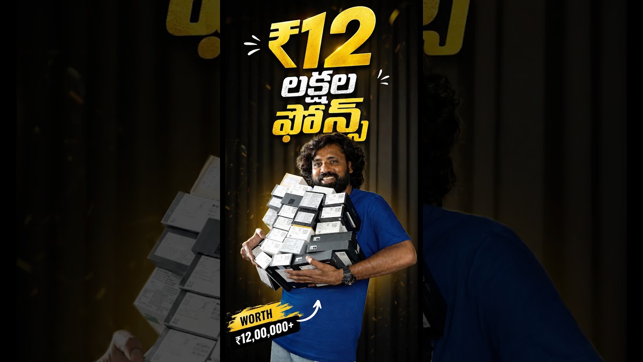 🔥 ₹12 లక్షల విలువైన ఫోన్స్ ఒకేసారి! 😱📱