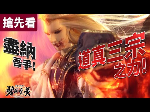 PILI Bloody Battle Episode 37 & 38 PV: The Power of Three Daozhen! | PILI PUPPETRY