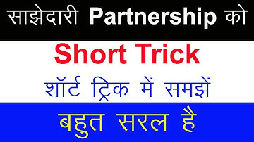 NTA UGC NET 2020 | Partnership | Maths Reasoning | Maths Tricks | Part 06