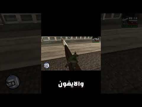 كيفية تحميل لعبة جي تي اي ساندريس