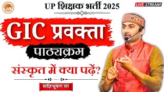 Syllabus GIC प्रवक्ता भर्ती 2025 UP Teacher Vacancy | GIC Lecturer Notification Out | Sanskritganga