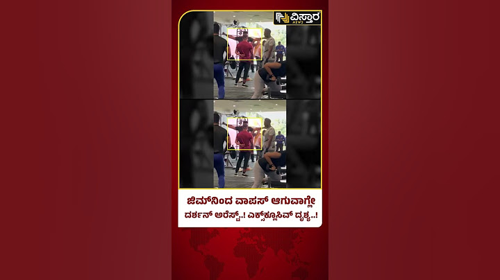 Actor Darshan Gym Exclusive Video | D Boss Arrest | ದರ್ಶನ್‌‌ ಬರುವುದನ್ನೇ ಕಾದು ಕುಳಿತಿದ್ದ ಪೊಲೀಸರು!
