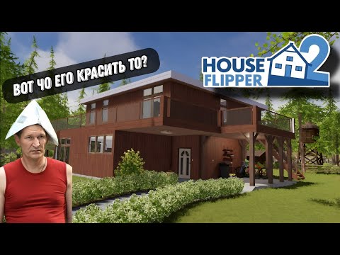 Видео: ЗАСТАВИЛИ КРАСИТЬ СТЕНЫ ► HOUSE FLIPPER 2 #12