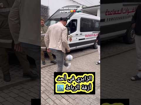 الزايري في أحد أزقة الرباط المغرب كرة القدم نجوم المغرب ذكريات  