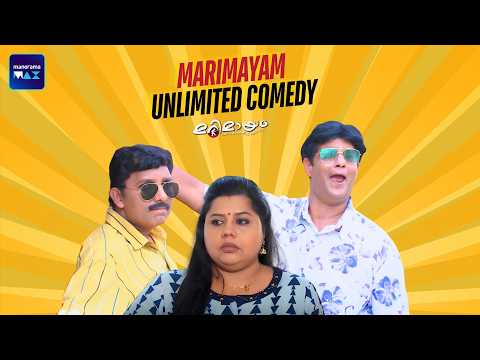 Marimayam | 4K | Marimayam Unlimited Comedy | manoramaMAX