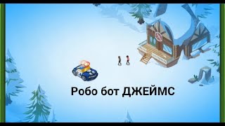 Игры для детей,С горы на Джеймсе,робо боты. screenshot 5