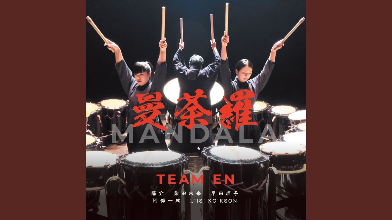 Watch 曼荼羅(MANDALA) on YouTube Watch 曼荼羅(MANDALA) on YouTube