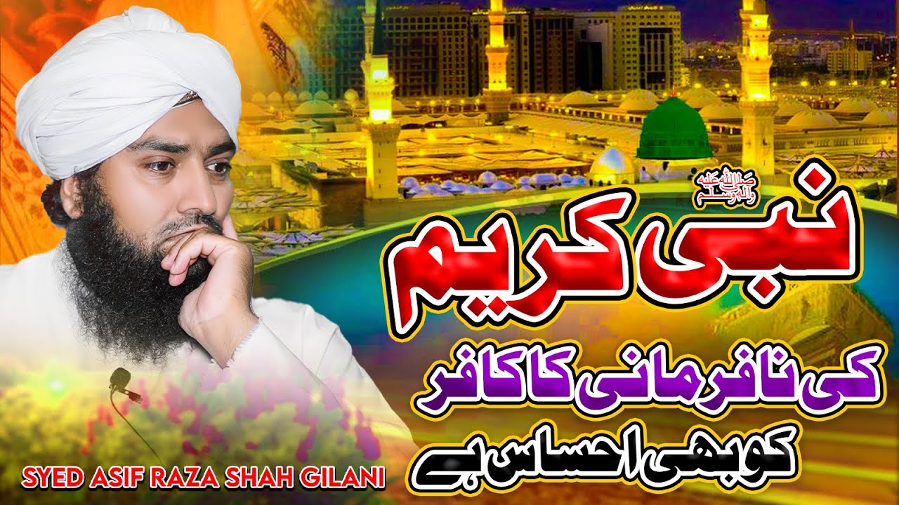 Atta Rasool Si ataat e RASOOL ﷺ \Syed Asif Raza Shah Geelani #bayan #shanemustafasaw ...