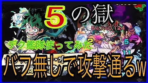 モンスト 禁忌の獄 5