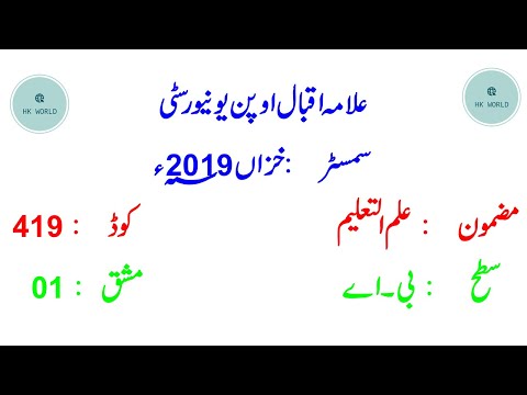 Aiou 419 Part