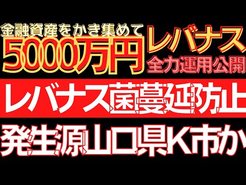 -1417万円マイナス、レバナス﻿爆発しる！山口県下松駅からレバナス﻿難民がお送りします。遊びに来てます。これから香川にいきます！