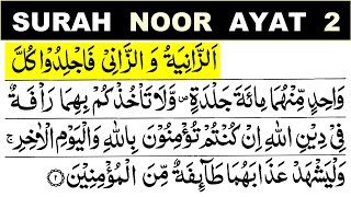Surah Noor Ayat 2 | surah noor ayat number 2 |surah noor ayat no 2|surah al nur ayat 2|An-Nur ayat 2