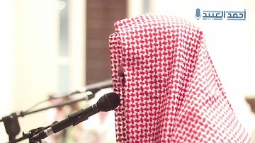 وصايا لقمان العظيمة لإبنه | أداء رائع من القارئ أحمد العبيد