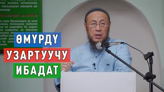 картинка: Садыбакас ажы Доолов. Лейлек району Голбо айылы. Тема: Өмүрдү узартуучу ибадат.