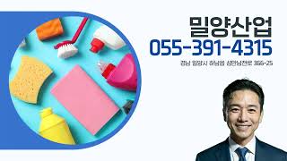 밀양 청소용품 제조 전문업체 밀양산업