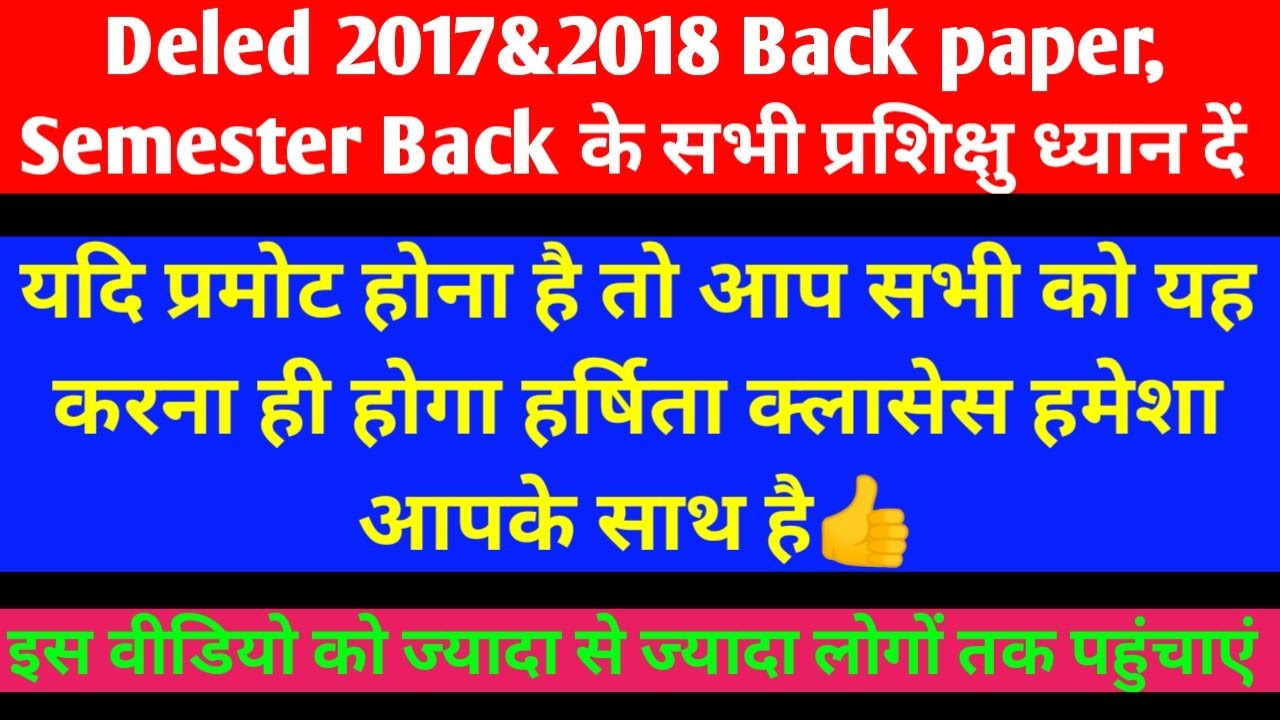 🔴Deled 2017;2018  back paper & Semester back promote latest update||Deled Exam Promote news