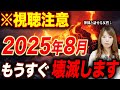 【視聴注意】2025年8月。今すぐ備えてください。「〇〇で噴火が起きて破壊が始まります」〜桜島の噴火を的中させた女性が聞いた神様の声〜