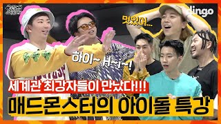 [ENG SUB] DINGO FREESTYLE - 쌔끈보이즈 Boys / SG BOYZ /  'Hottie Boys' EP. 03 with JAY PARK, LOCO 260521