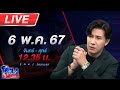 🔴Live โหนกระแส สาวถูกทหารเกณฑ์จับหน้าอก เพื่อนชายออกตัวป้อง สุดท้ายโดนขับไล่ชน