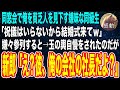 【感動する話🌟】同窓会で俺を貧乏人と見下す嫌味な同級生と再会「ご祝儀はいらないから結婚式来てよw」→結婚式当日、DQN同級生「旦那は有名大卒だからw」玉の輿婚を自慢されたのだが…【朗読】泣ける話いい話